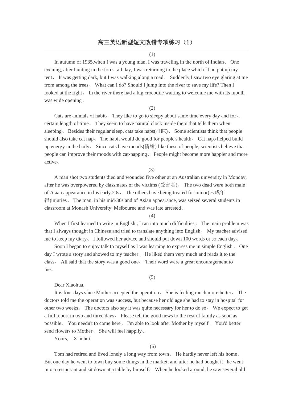 高三英语新型短文改错专项练习_第1页