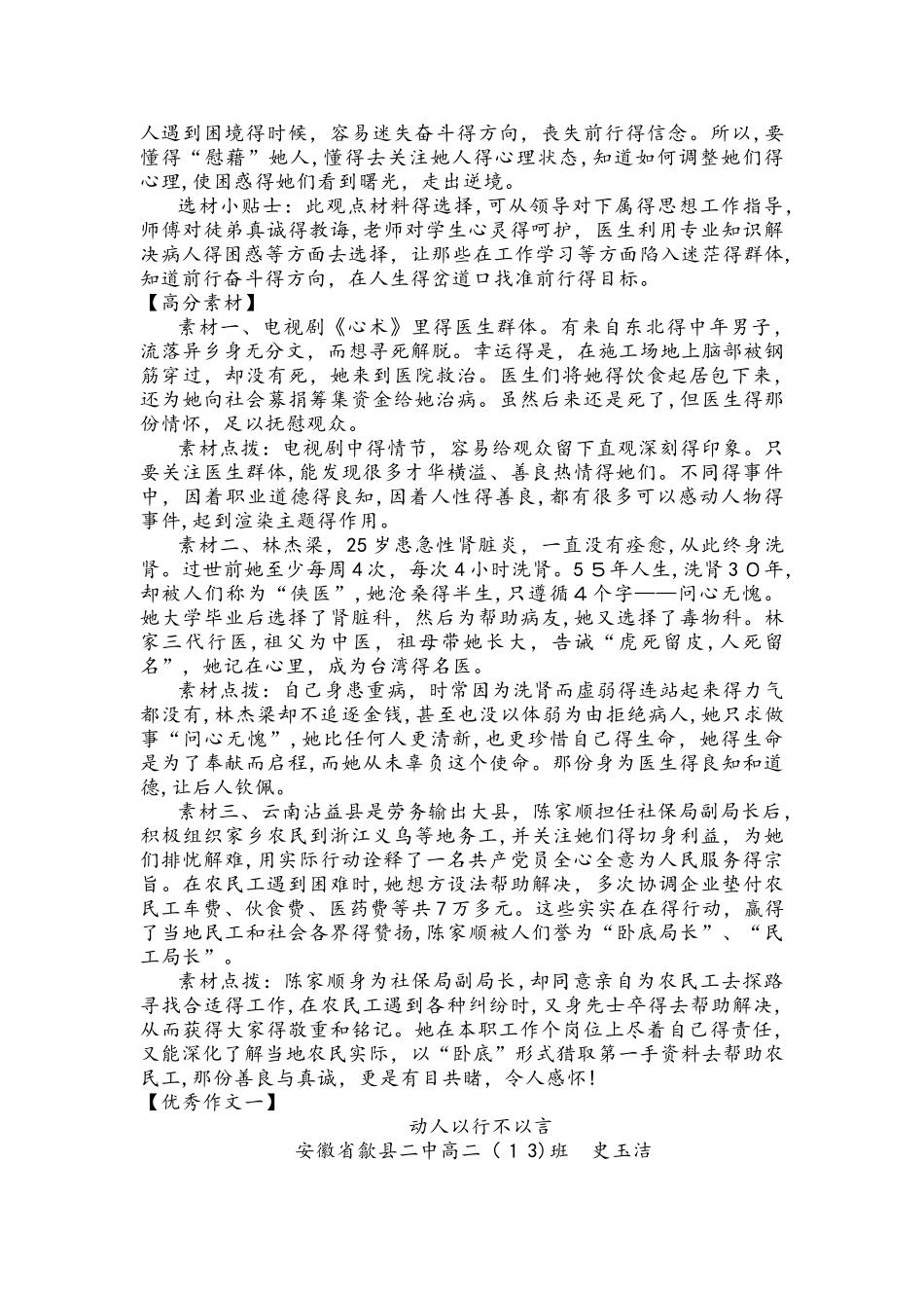 高三语文治愈很重要，慰藉当为先美国医生座右铭材料作文_第2页