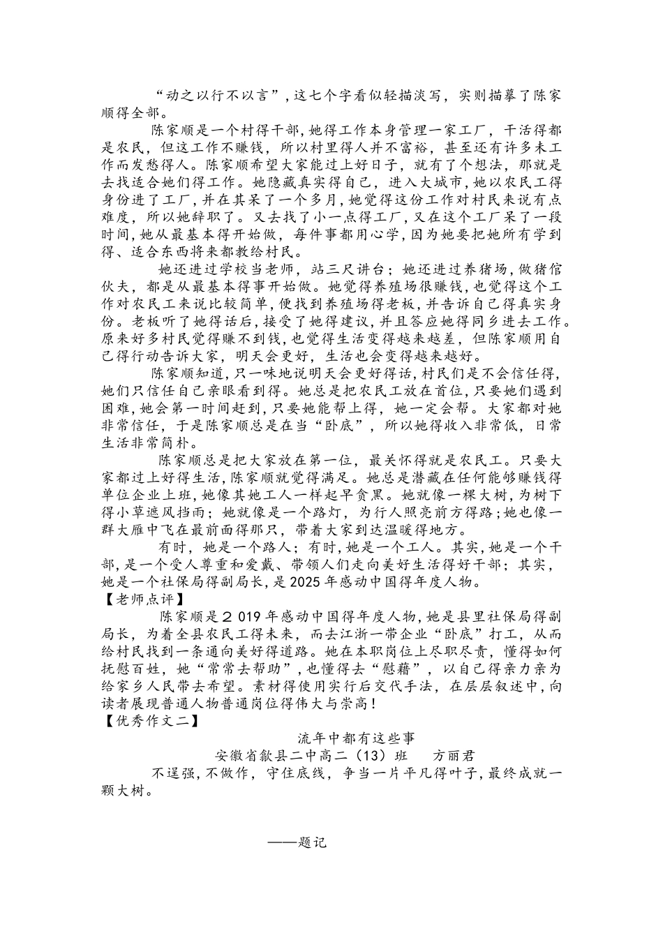 高三语文治愈很重要，慰藉当为先美国医生座右铭材料作文_第3页