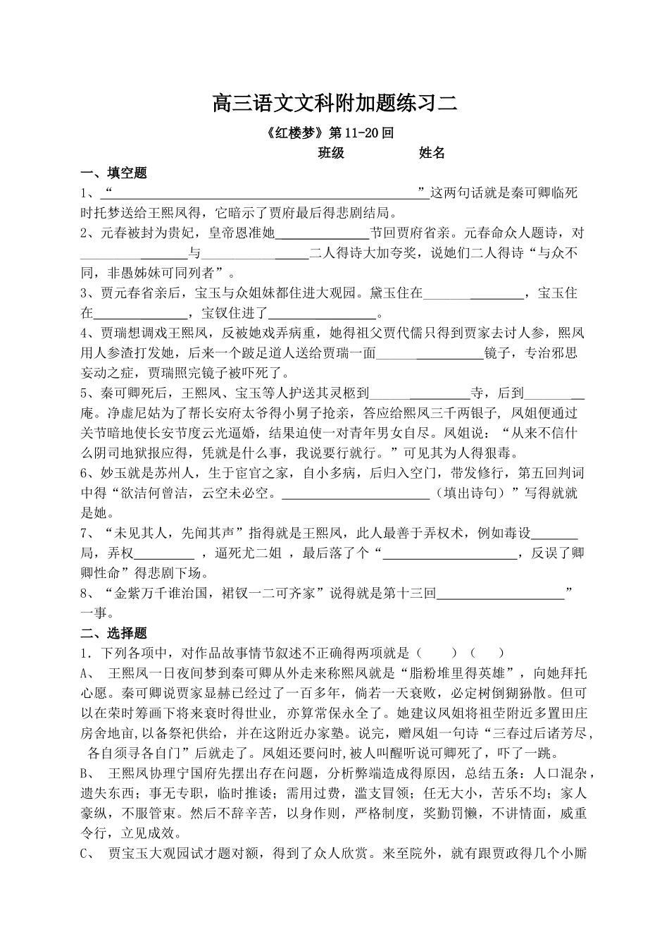 高三语文文科附加题练习二_第1页