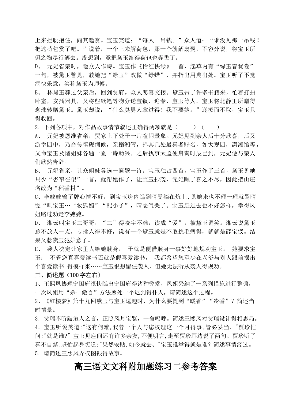 高三语文文科附加题练习二_第2页