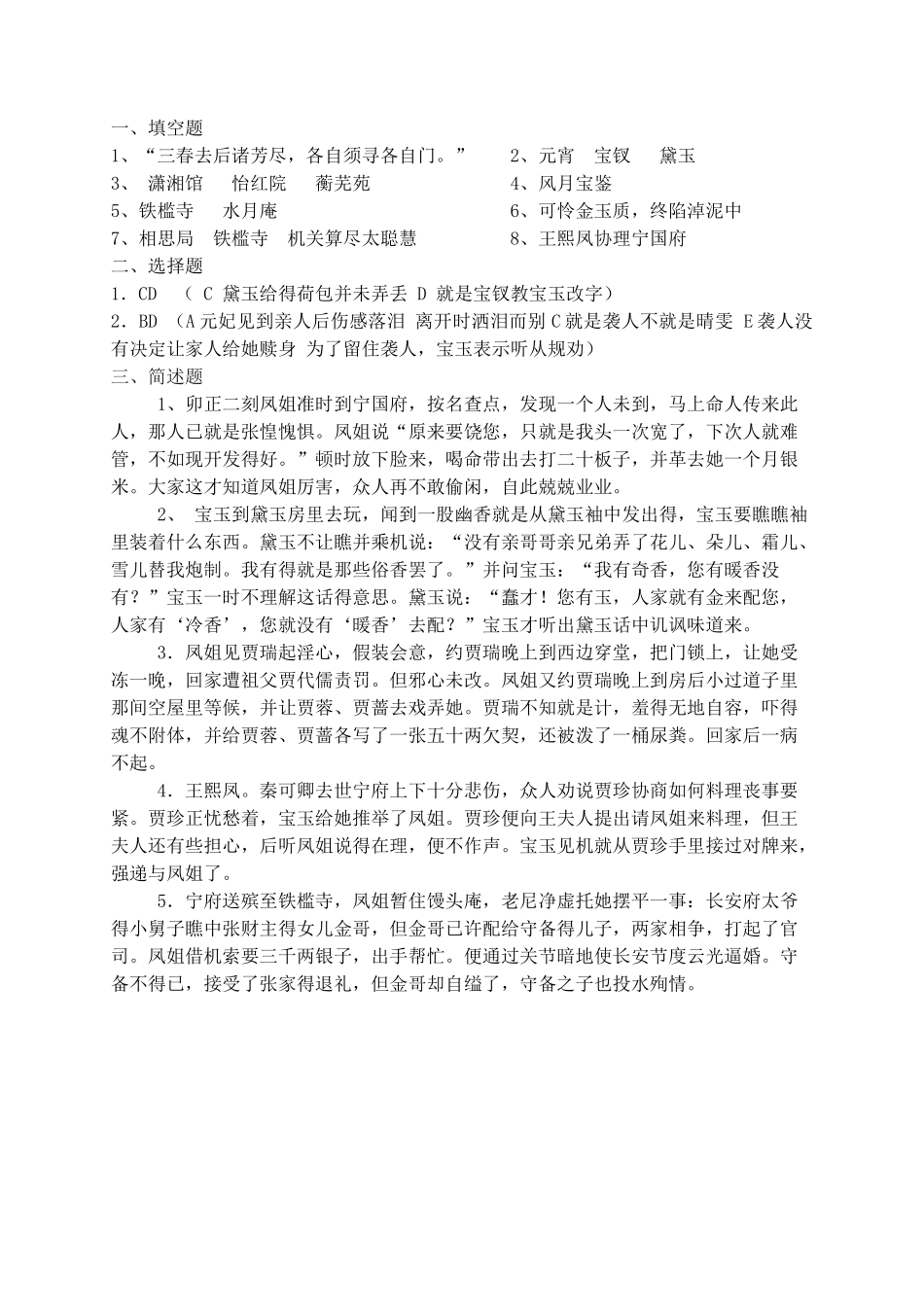 高三语文文科附加题练习二_第3页