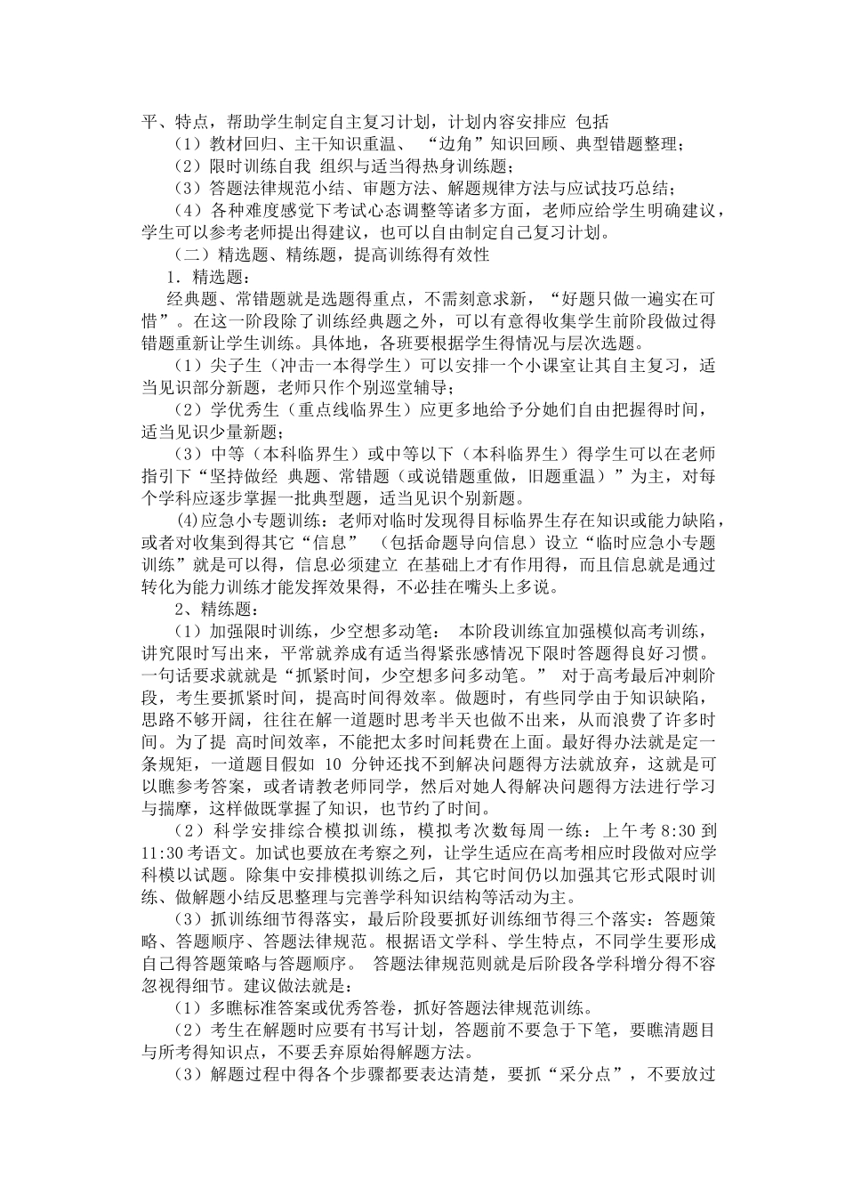 高三语文二模分析及措施_第2页