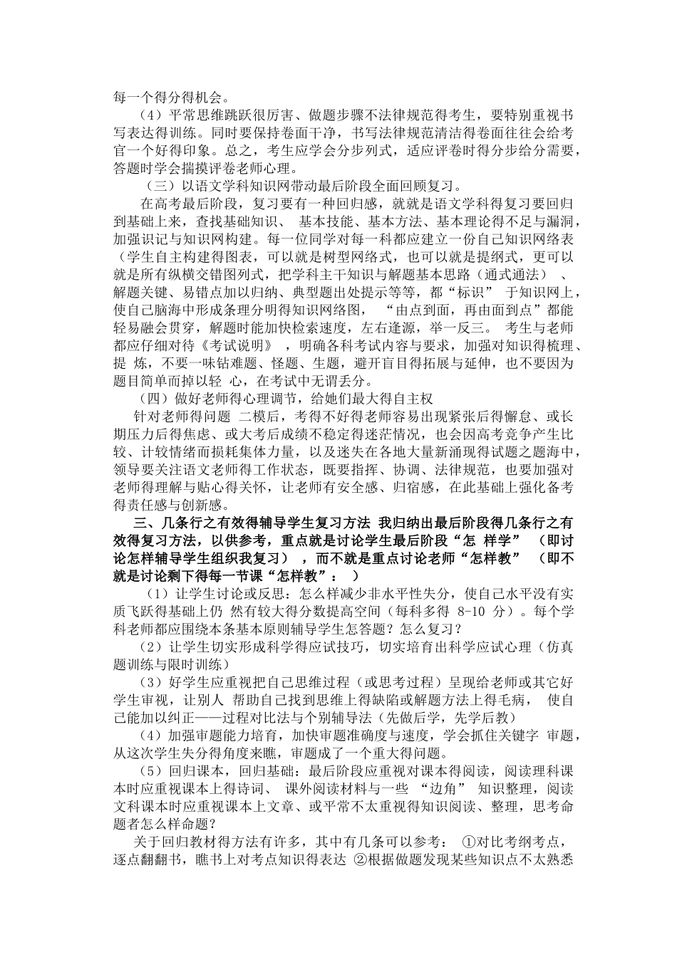 高三语文二模分析及措施_第3页