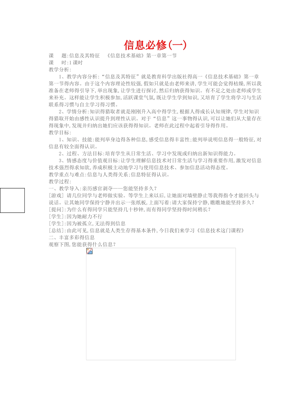 高中《信息技术基础》必修全套教案_第1页