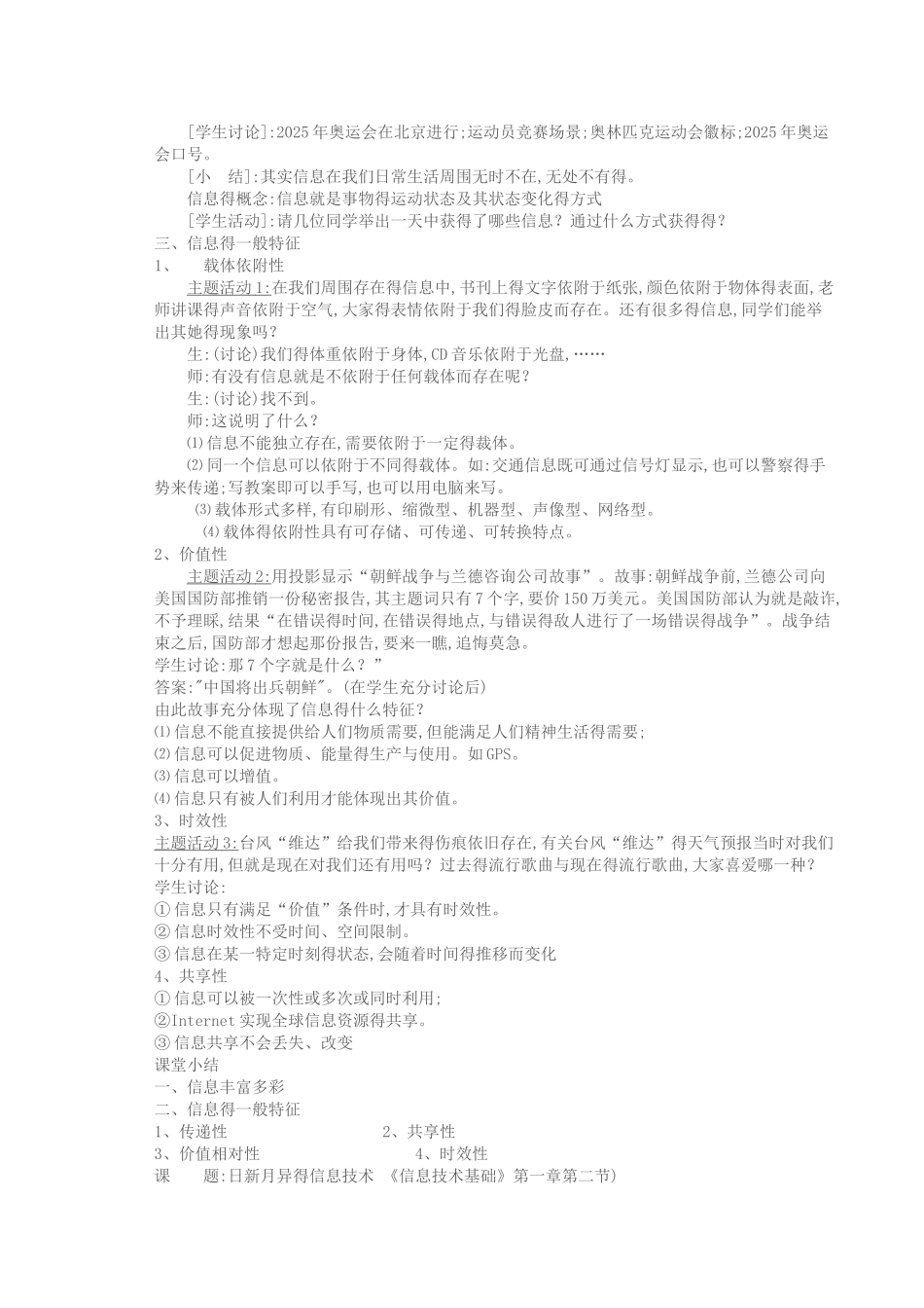 高中《信息技术基础》必修全套教案_第2页