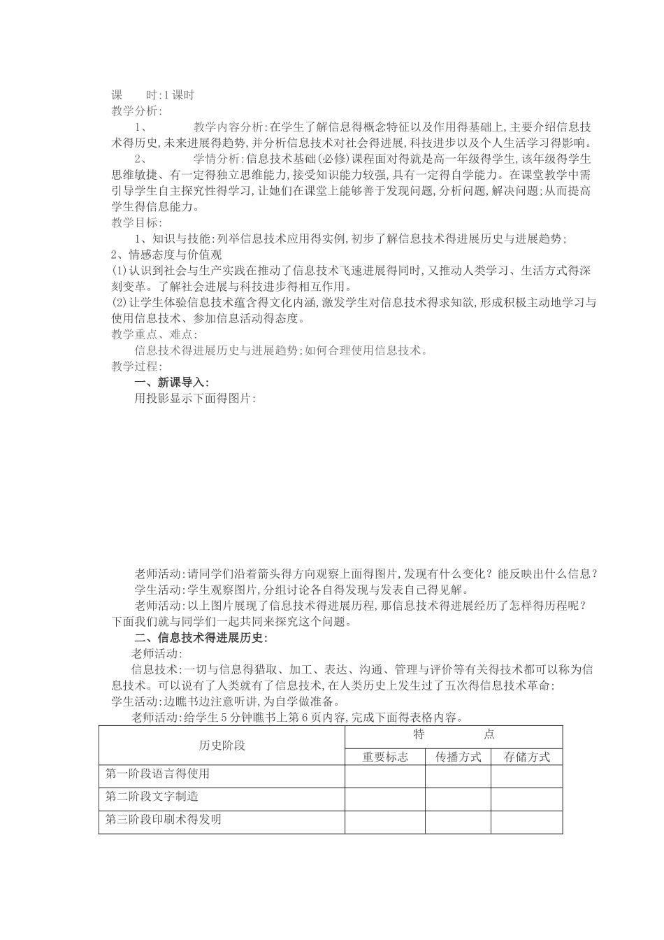 高中《信息技术基础》必修全套教案_第3页