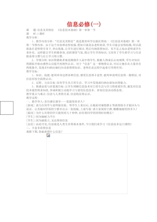 高中《信息技术基础》必修全套教案