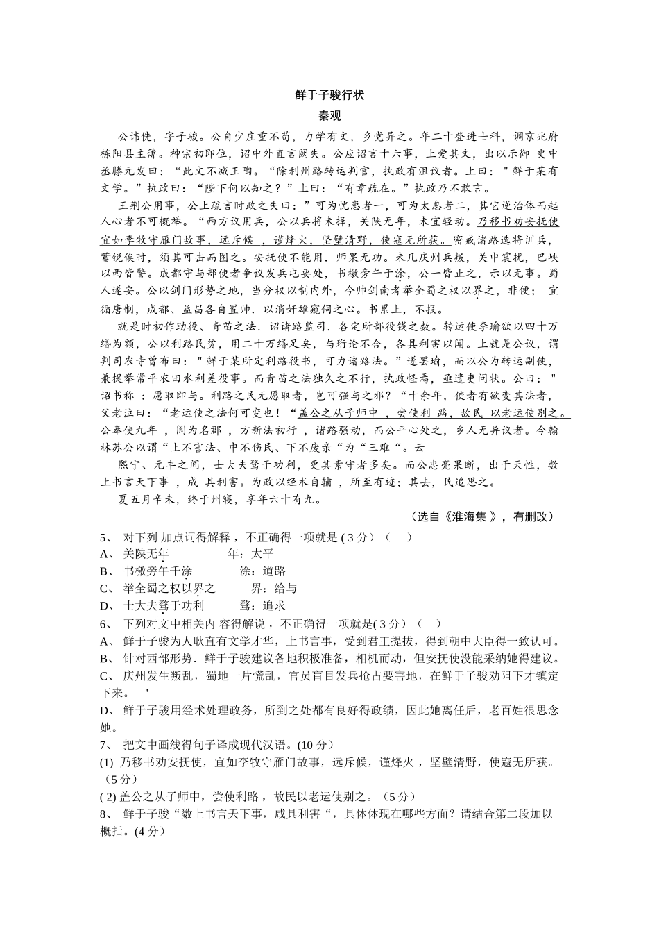 高三语文测试二学生_第2页