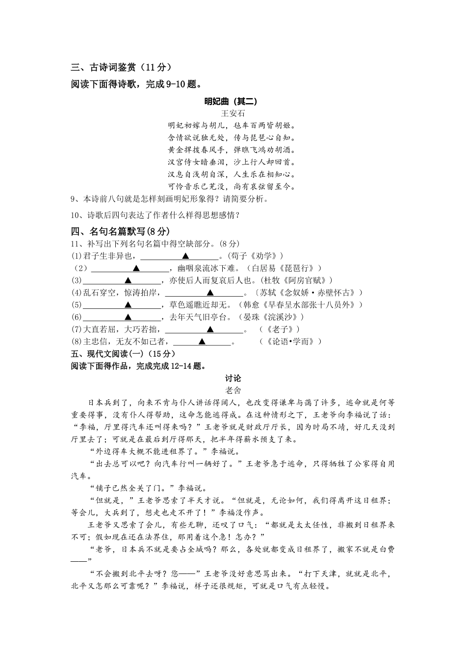 高三语文测试二学生_第3页