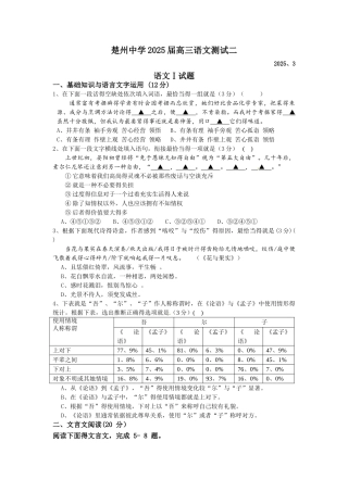 高三语文测试二学生