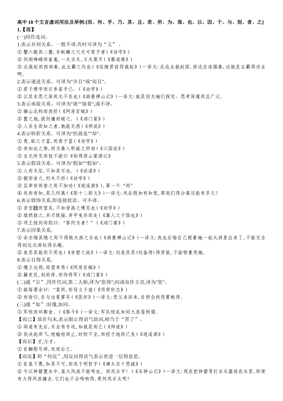 高中18个虚词整理_第1页