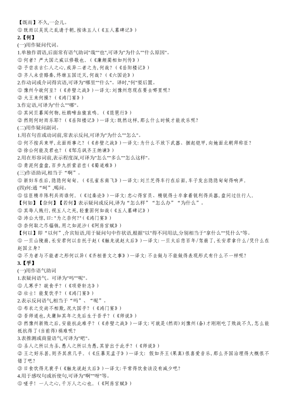 高中18个虚词整理_第2页