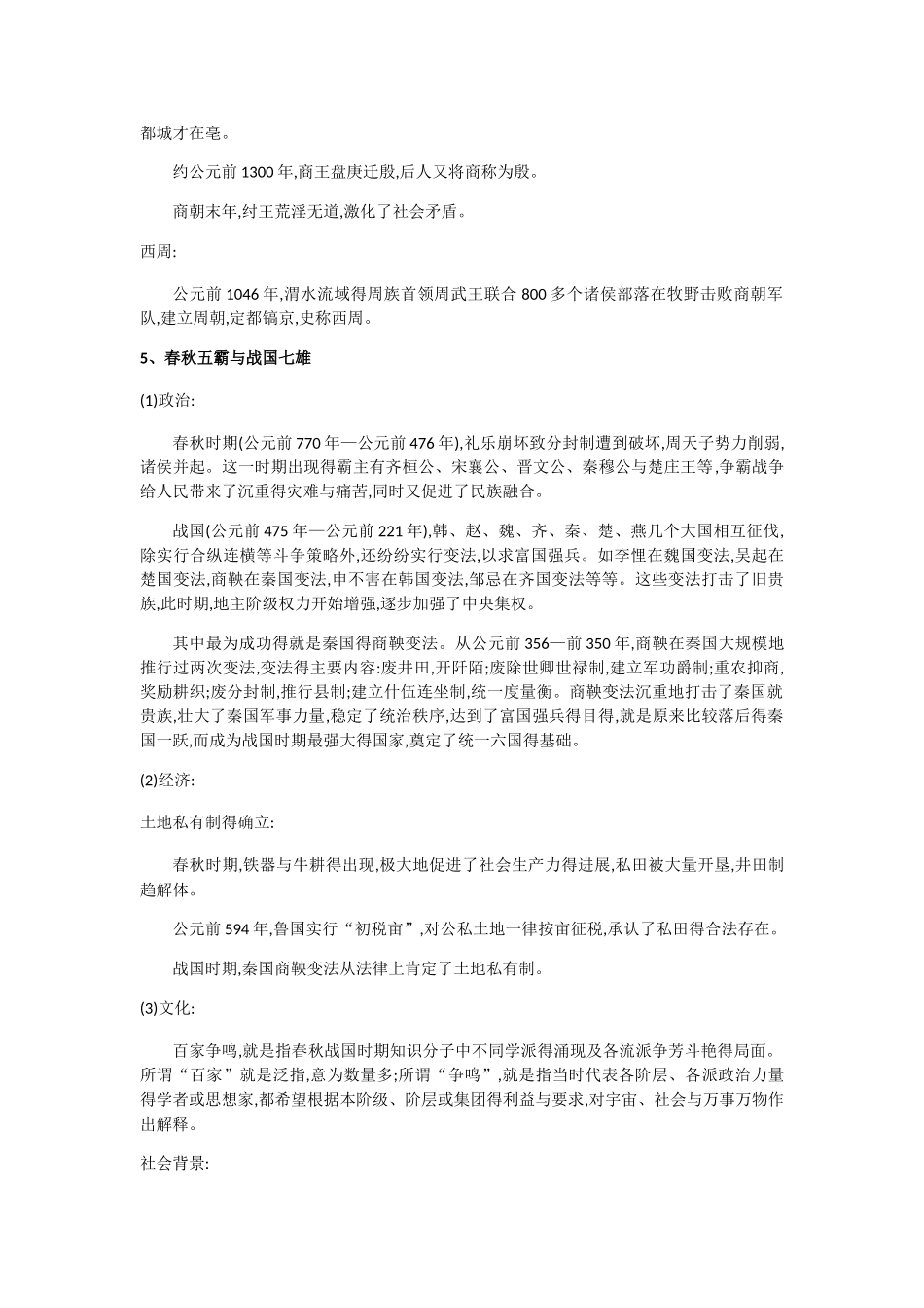 高中中国史知识点_第2页