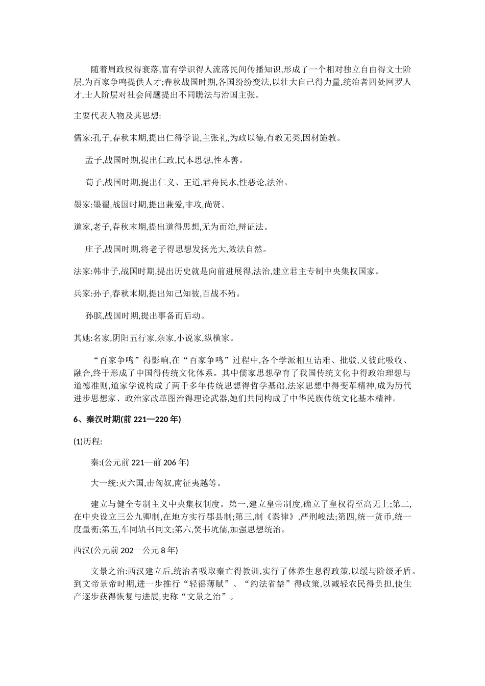 高中中国史知识点_第3页