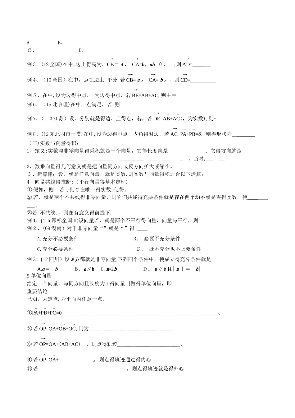 高三高考平面向量题型总结_第2页