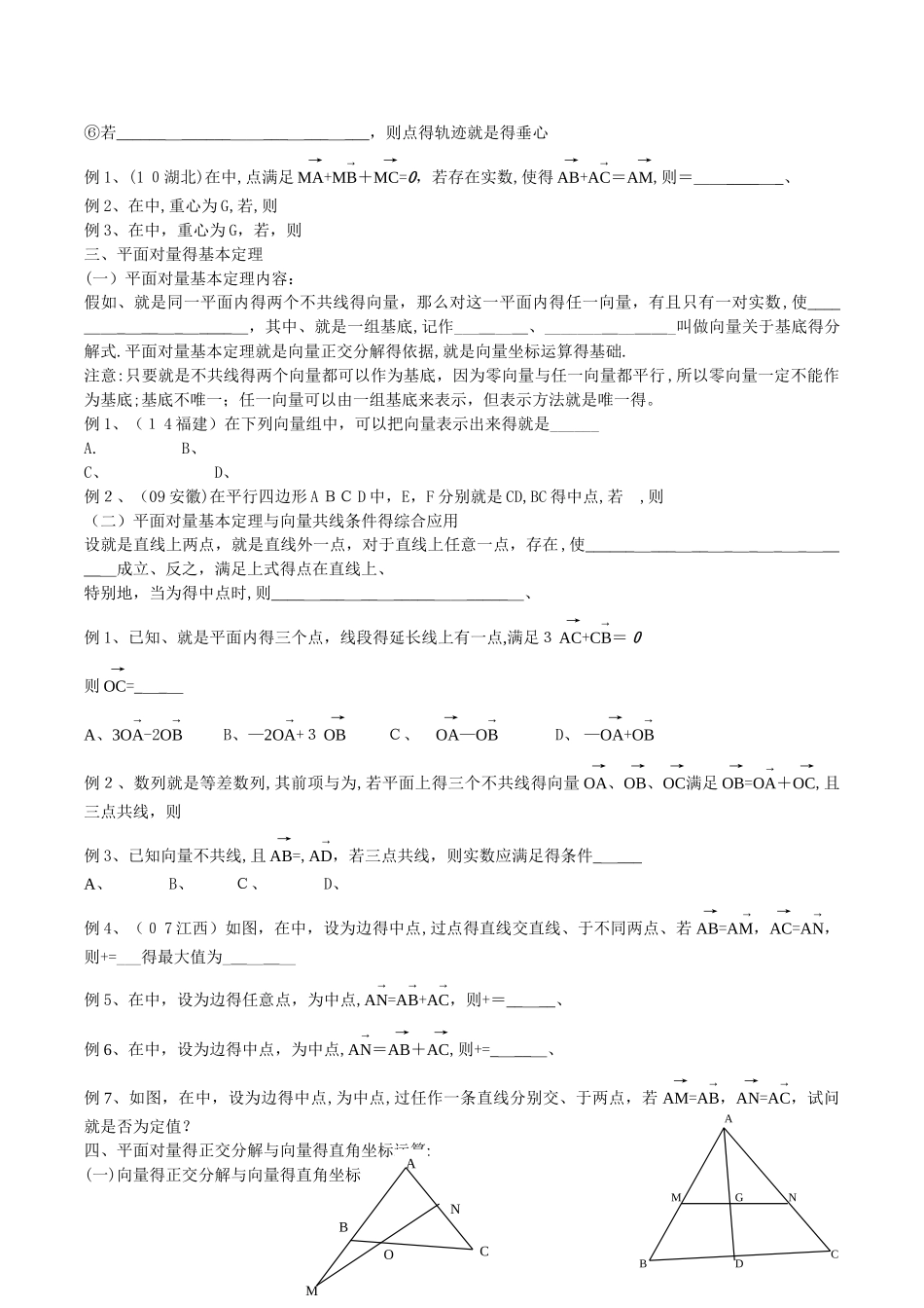 高三高考平面向量题型总结_第3页