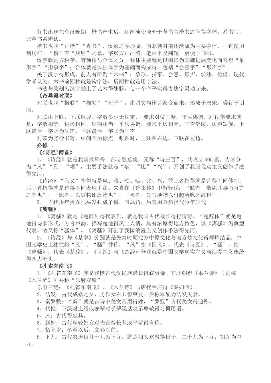 高中人教版必修一至必修五课文中的文学文化常识_第2页