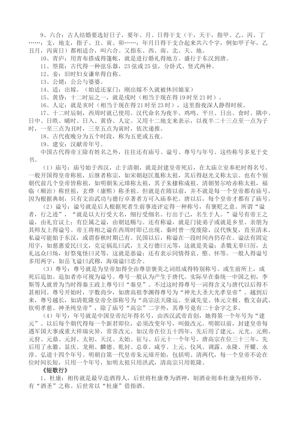 高中人教版必修一至必修五课文中的文学文化常识_第3页