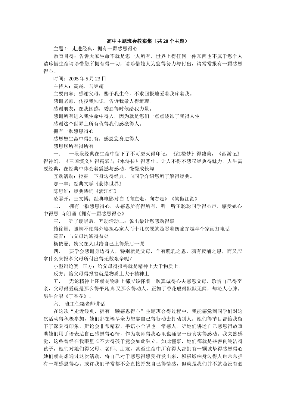 高中主题班会教案集_第1页