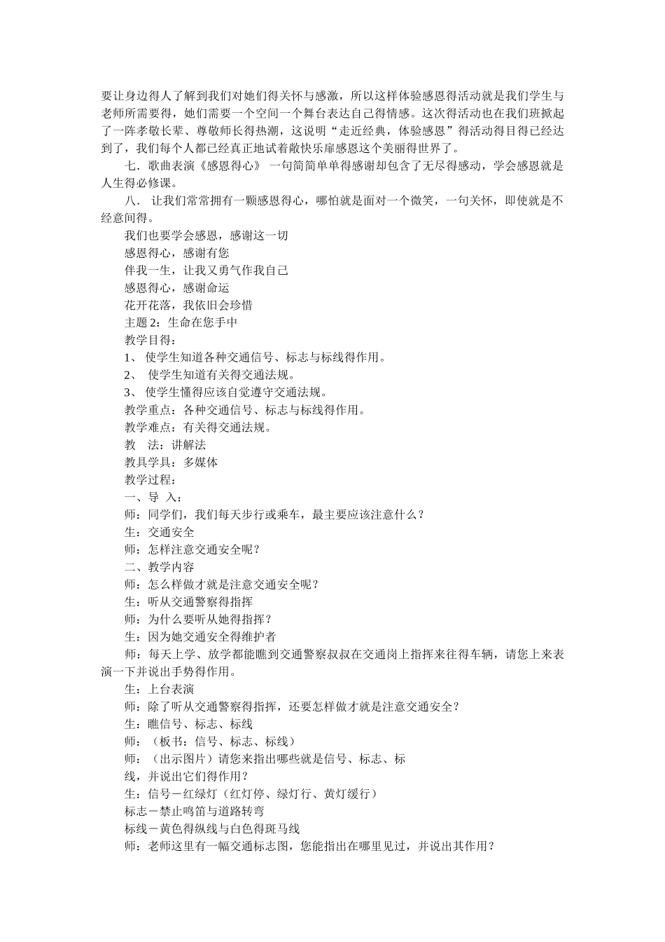 高中主题班会教案集_第2页