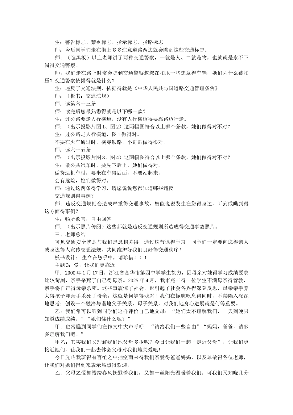 高中主题班会教案集_第3页