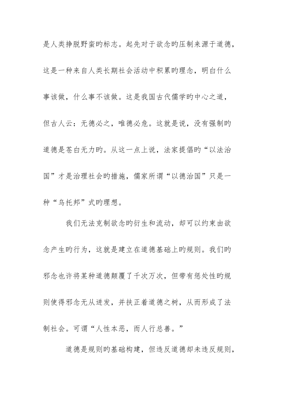 高中作文无规则欲念与有规则道德高考优秀作文_第2页