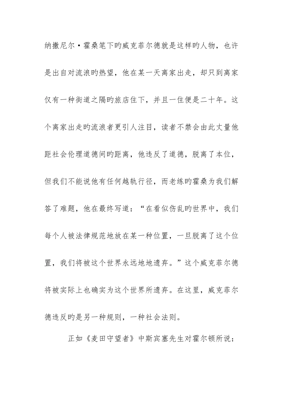 高中作文无规则欲念与有规则道德高考优秀作文_第3页