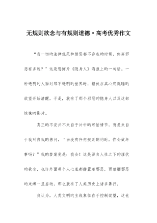 高中作文无规则欲念与有规则道德高考优秀作文