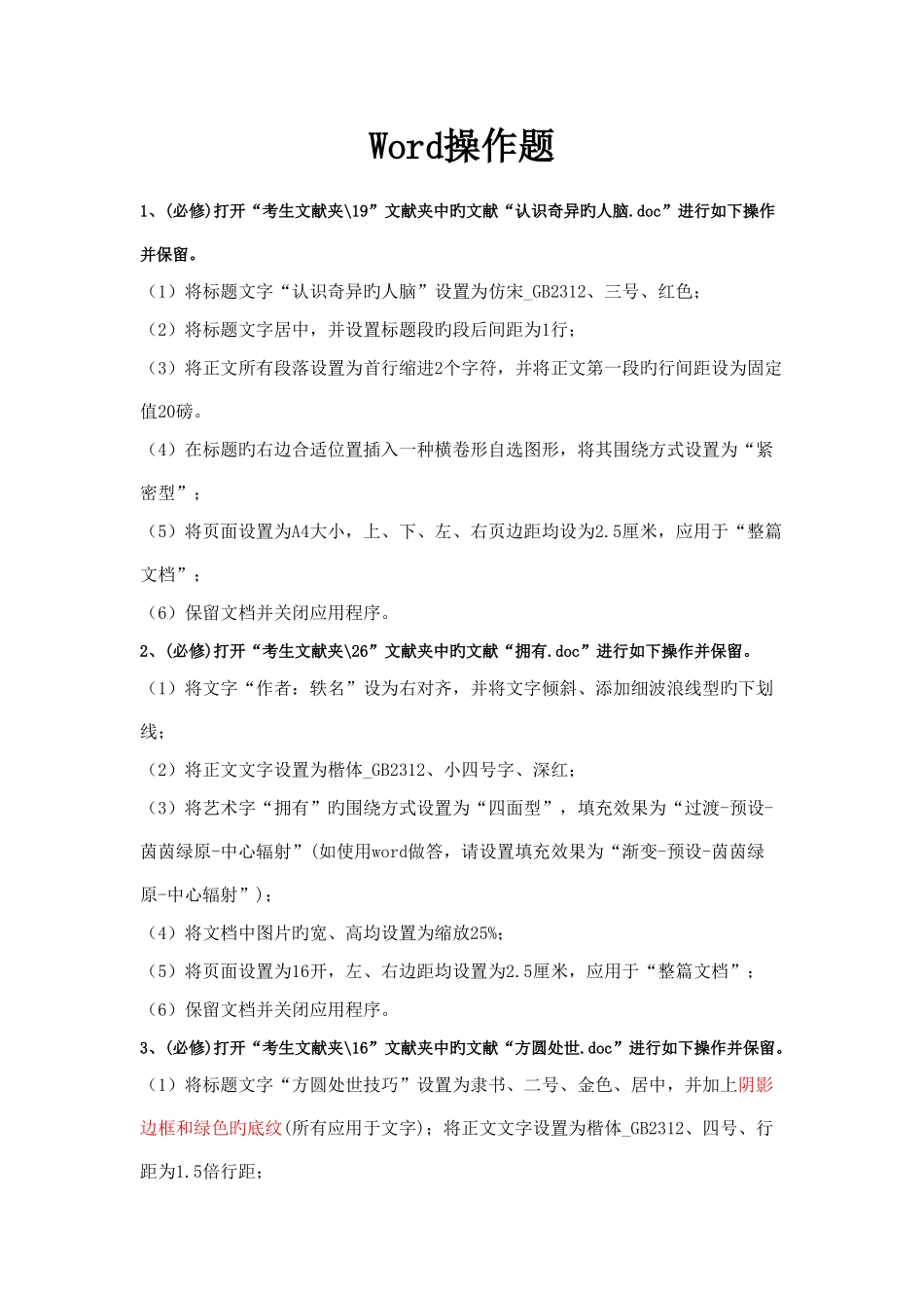 高中信息技术学业水平测试操作题文档_第1页