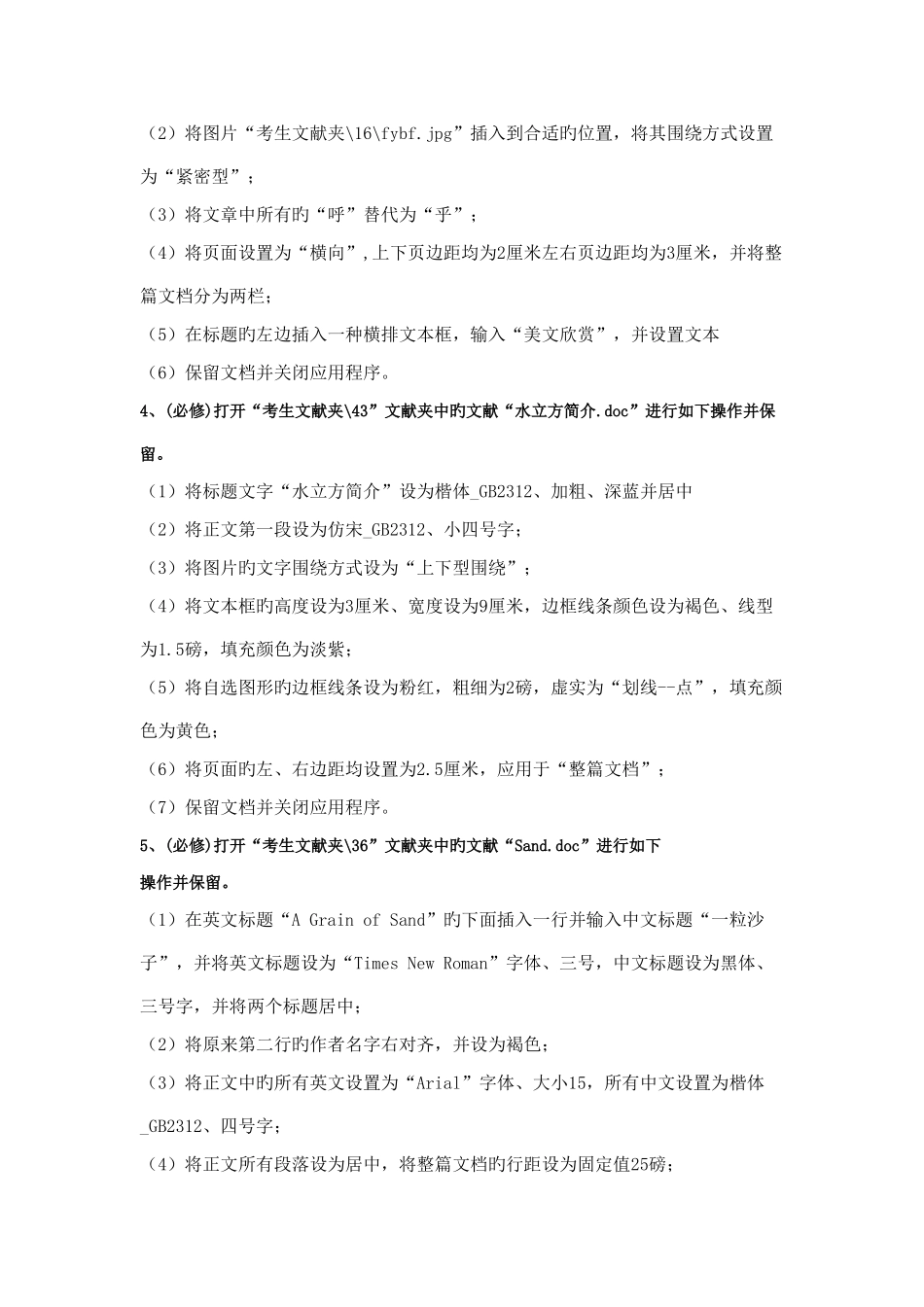 高中信息技术学业水平测试操作题文档_第2页