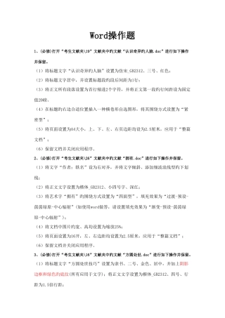 高中信息技术学业水平测试操作题文档