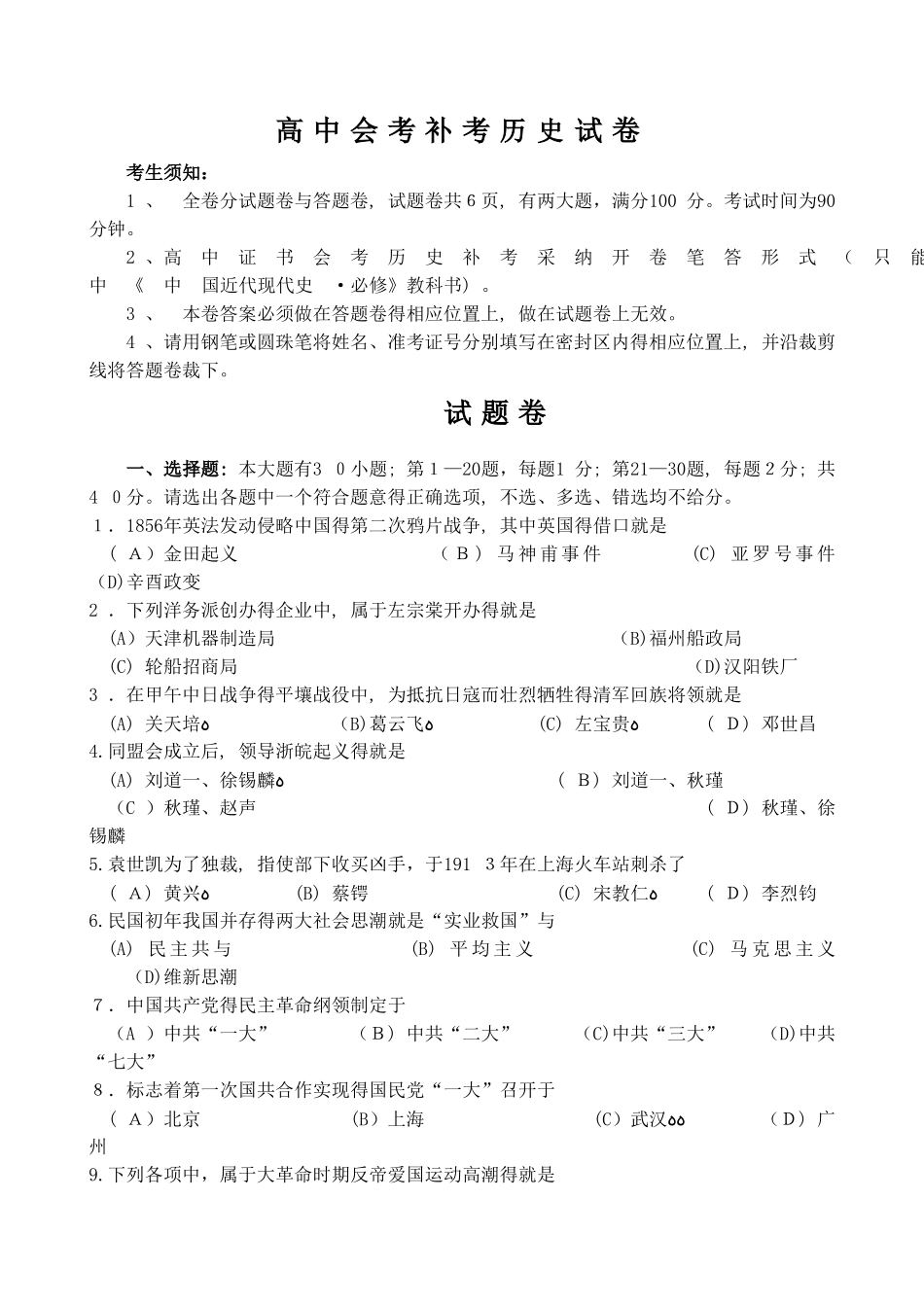 高中会考补考历史试卷_第1页