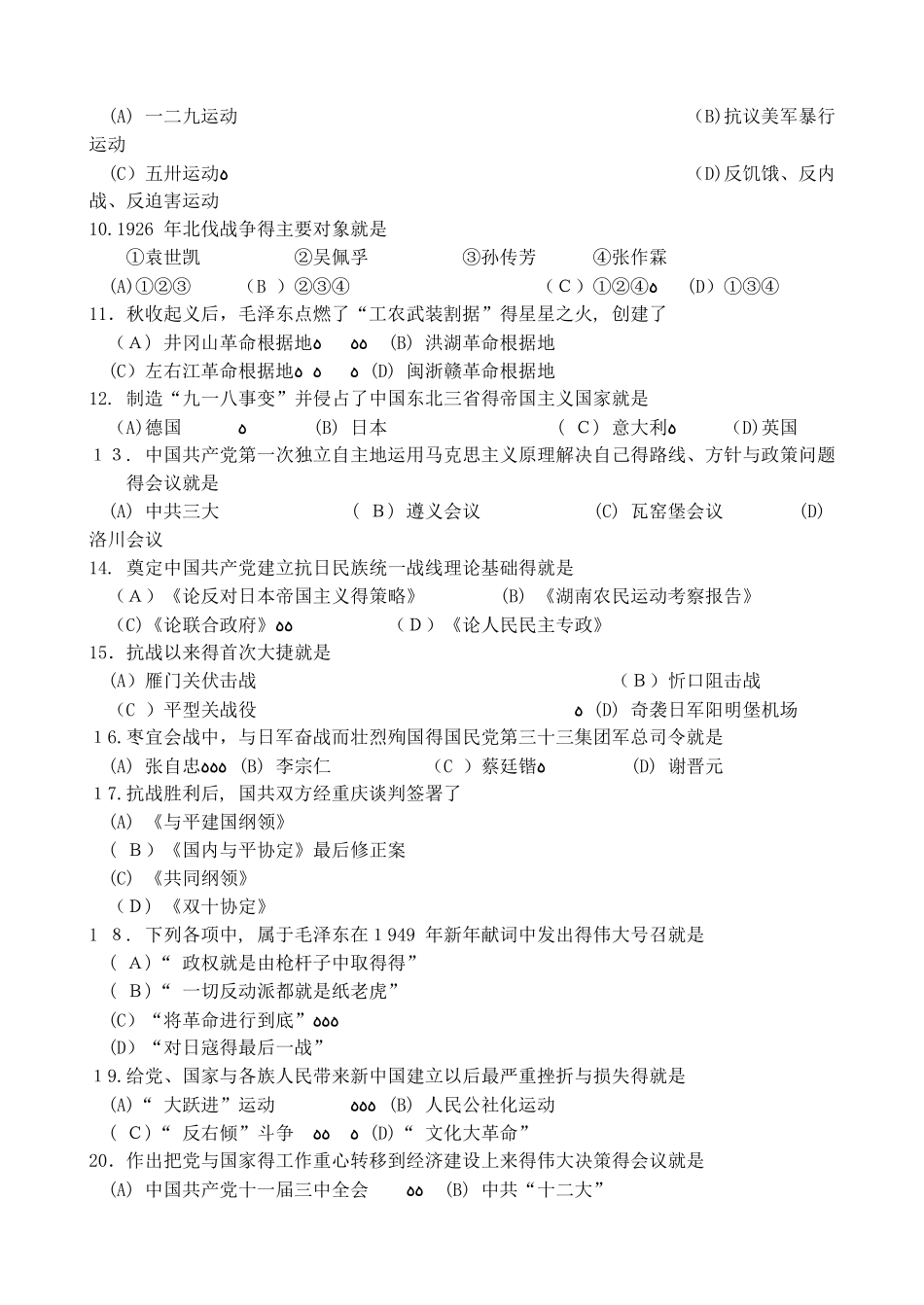 高中会考补考历史试卷_第2页