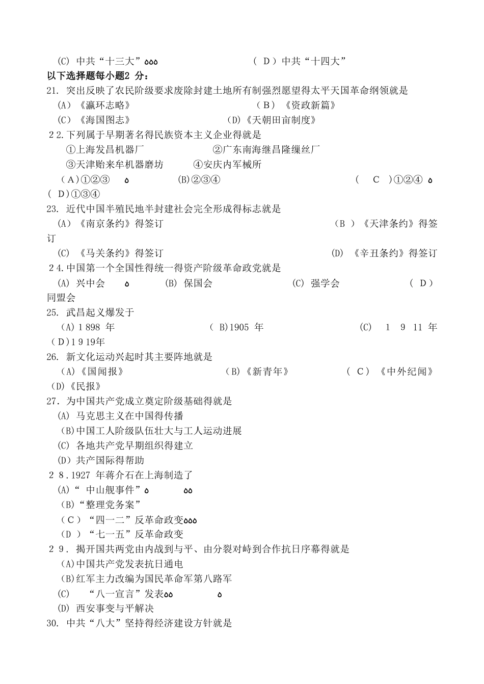 高中会考补考历史试卷_第3页