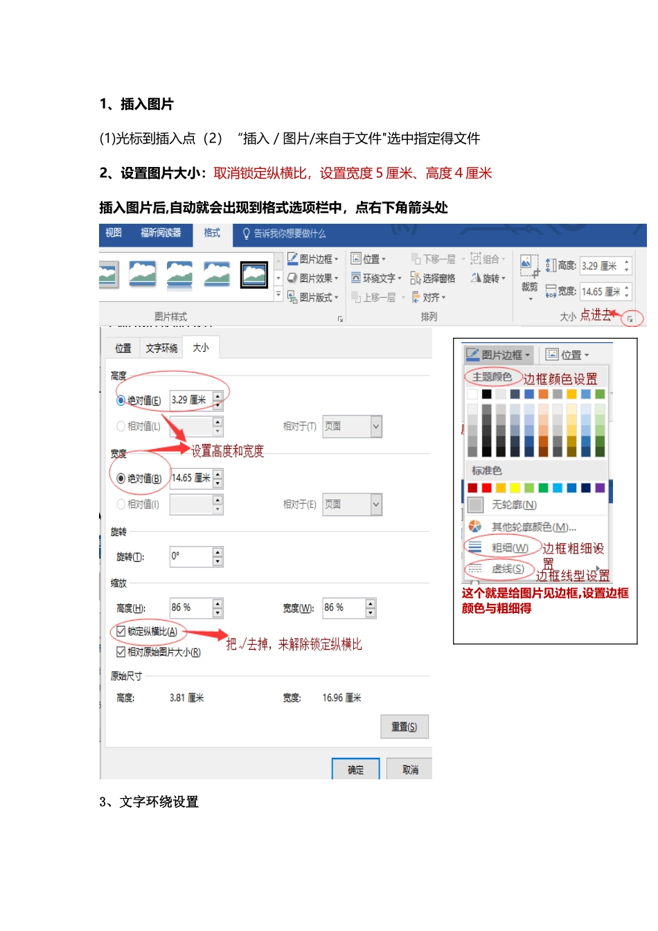 高中信息技术会考操作题教程_第3页