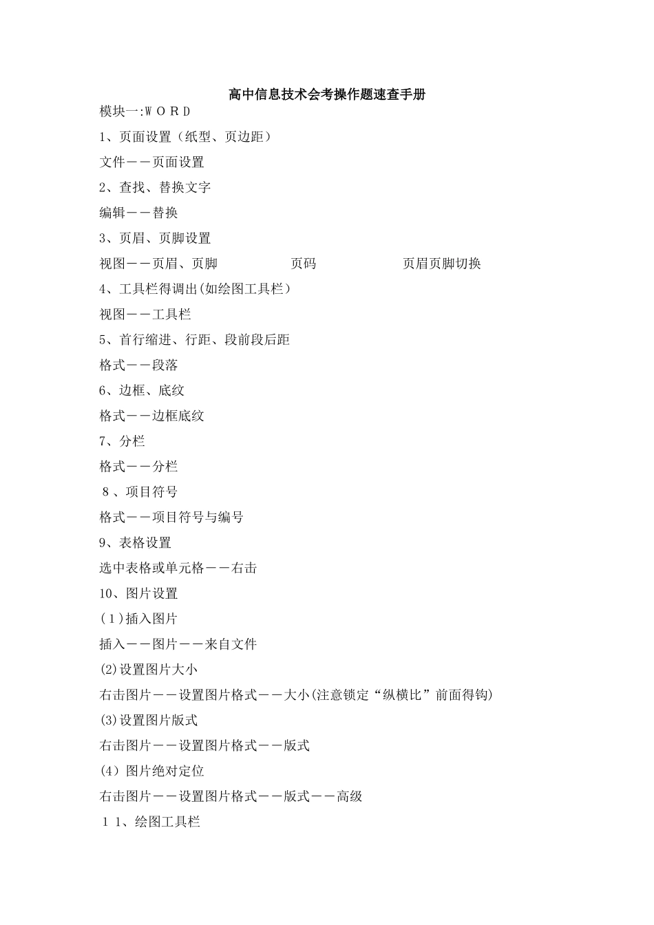 高中信息技术会考操作题速查手册_第1页