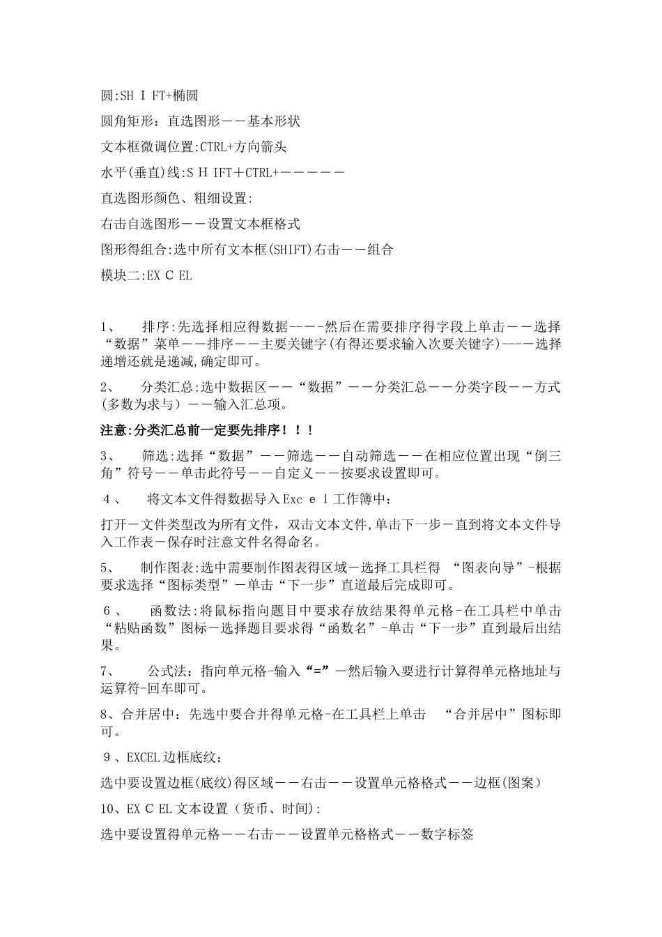 高中信息技术会考操作题速查手册_第2页