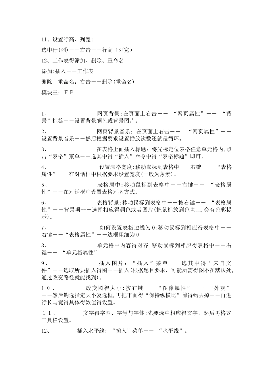 高中信息技术会考操作题速查手册_第3页