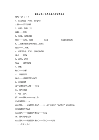 高中信息技术会考操作题速查手册