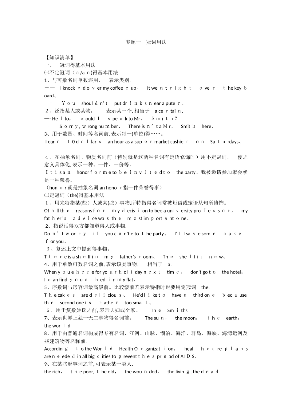 高中冠词专项讲解与练习_第1页