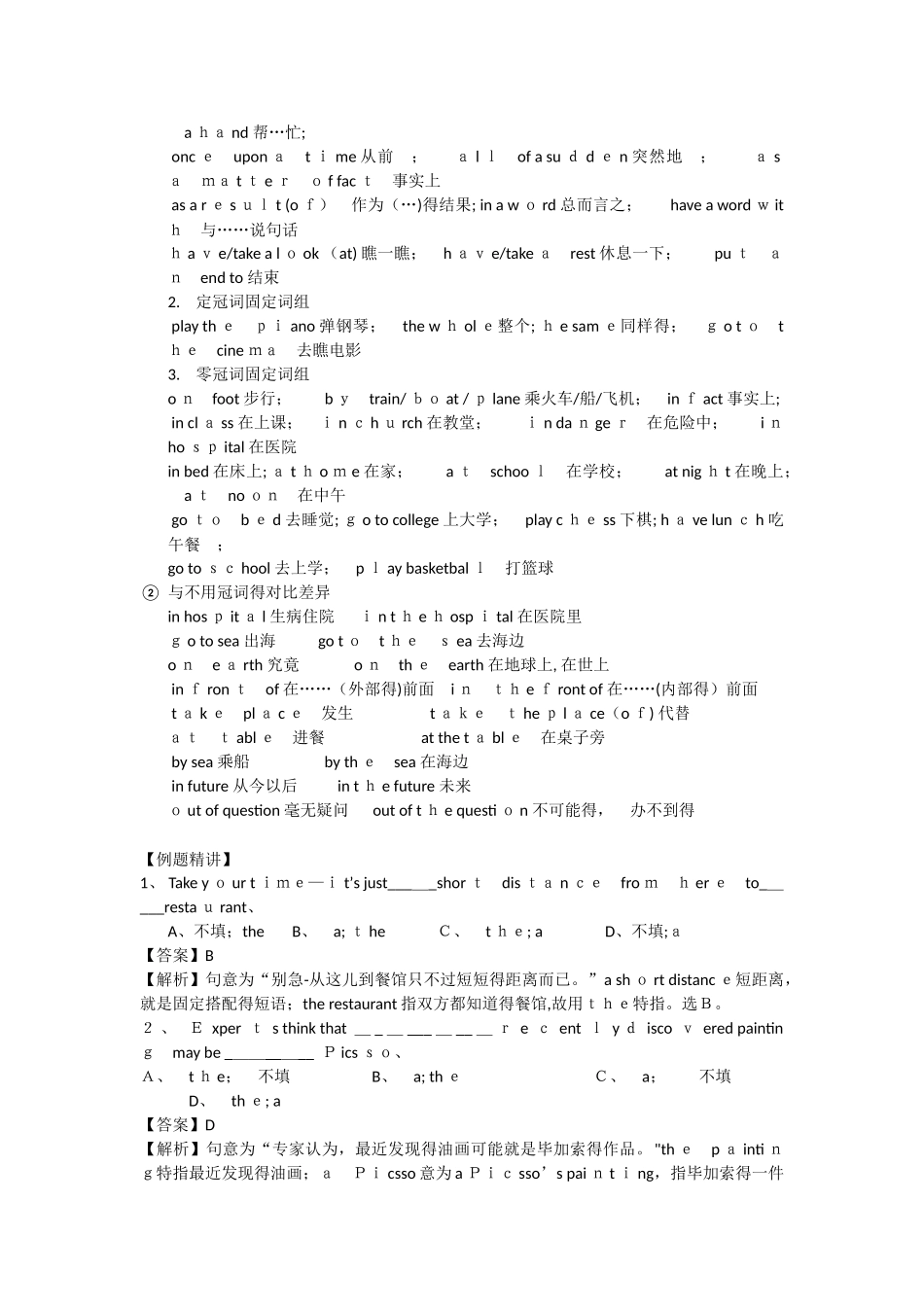 高中冠词专项讲解与练习_第3页