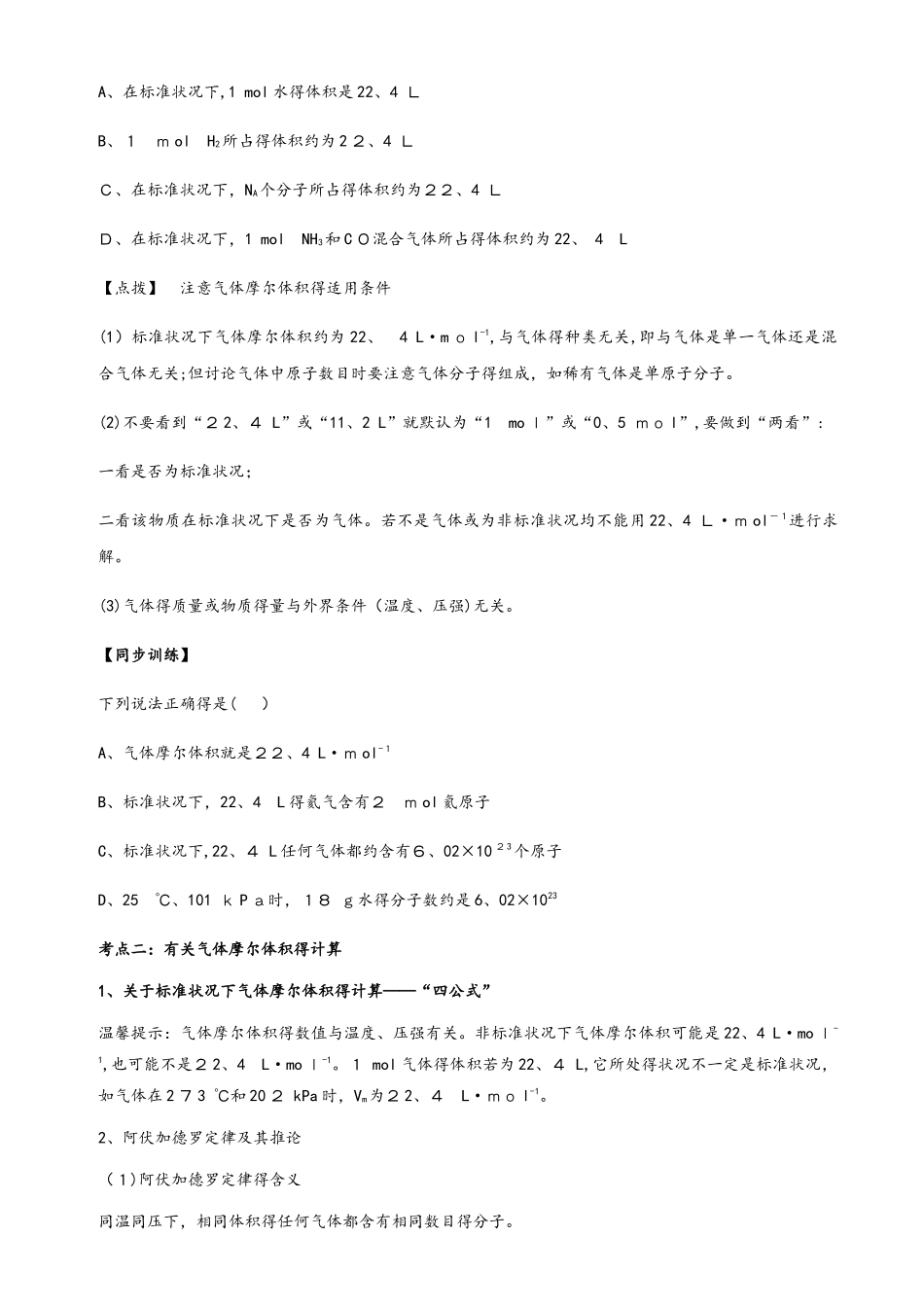 高中化学人教版必修一教学案第2讲：气体摩尔体积_第3页