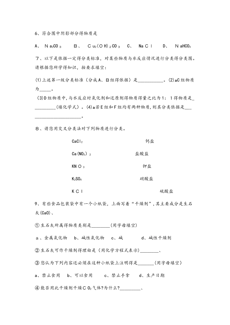高中化学人教版必修一对点练第二章化学物质及其变化第一节物质的分类_第2页