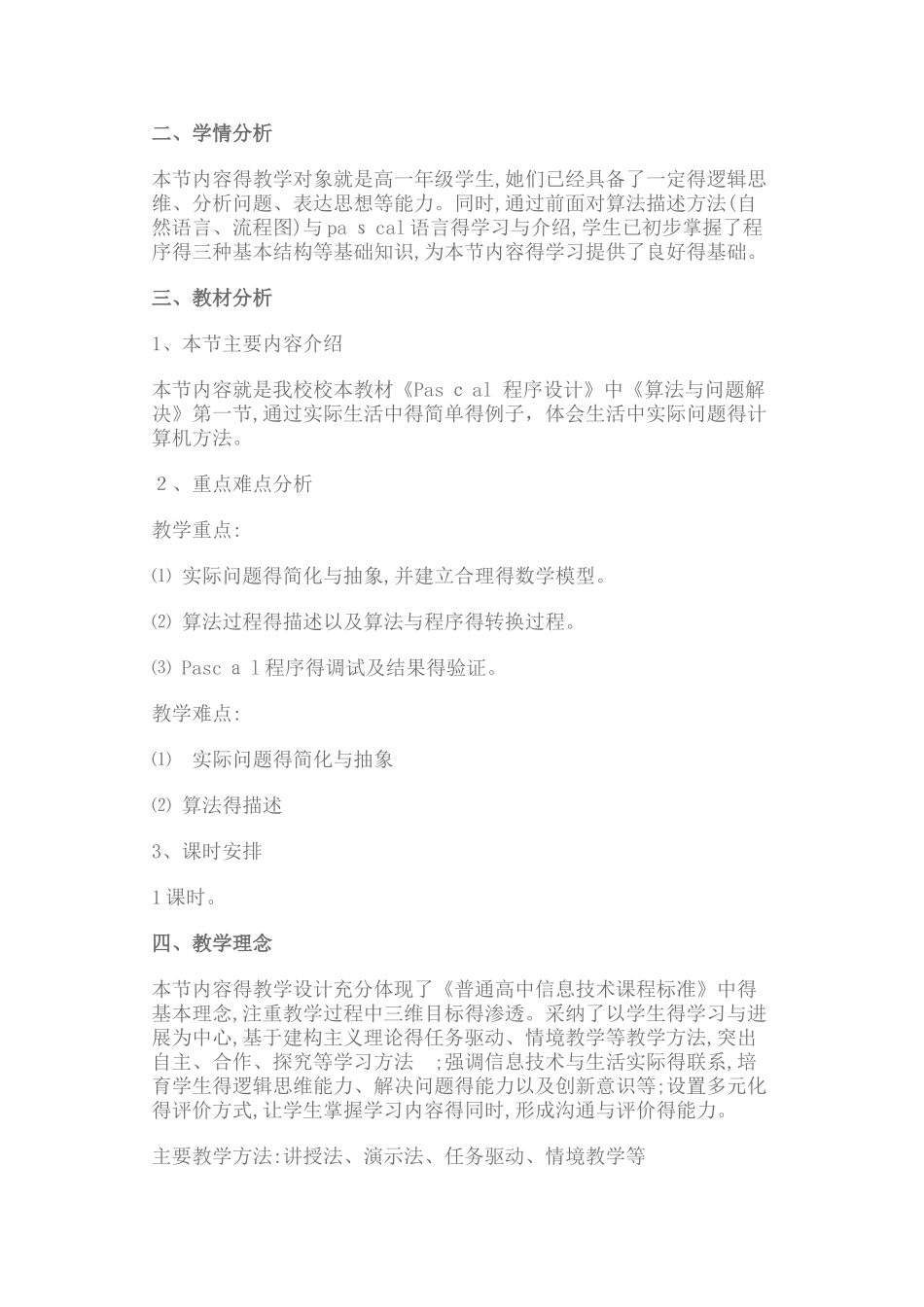高中信息技术教学案例_第2页