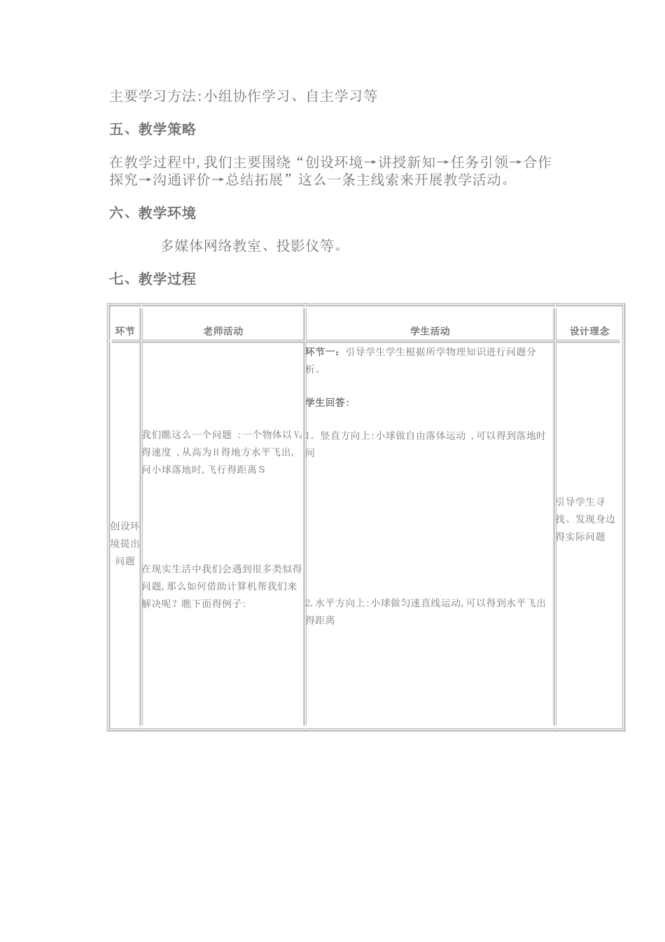 高中信息技术教学案例_第3页