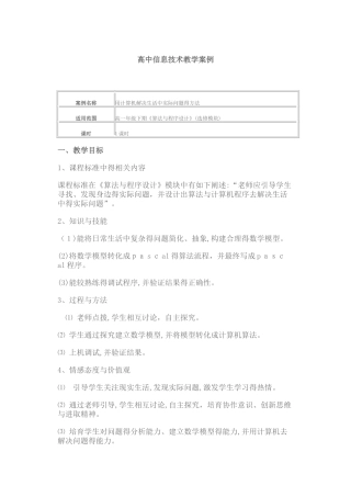 高中信息技术教学案例