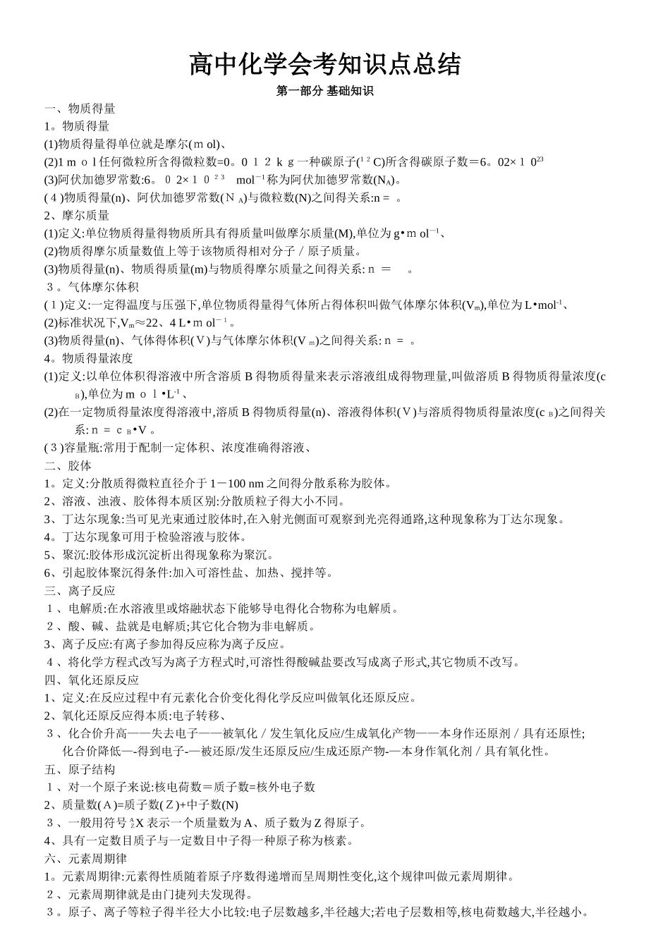 高中化学会考知识点总结_第1页