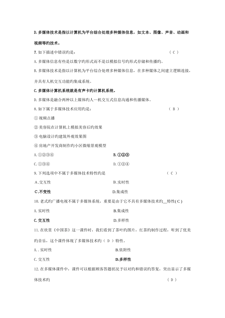 高中信息技术学业水平考试选修多媒体技术应用复习题_第2页
