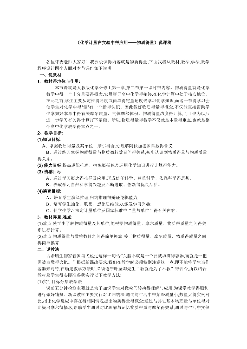 高中化学必修1说课稿_全套_第2页